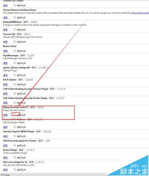 新版谷歌53.0瀏覽器不能用解決支付寶旺旺插件