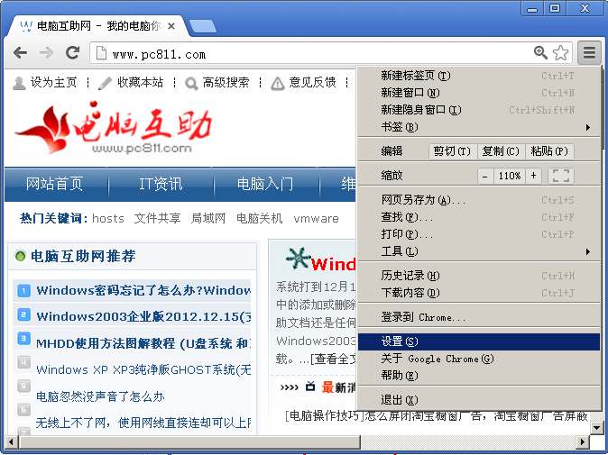 谷歌瀏覽器選項設置打開方法