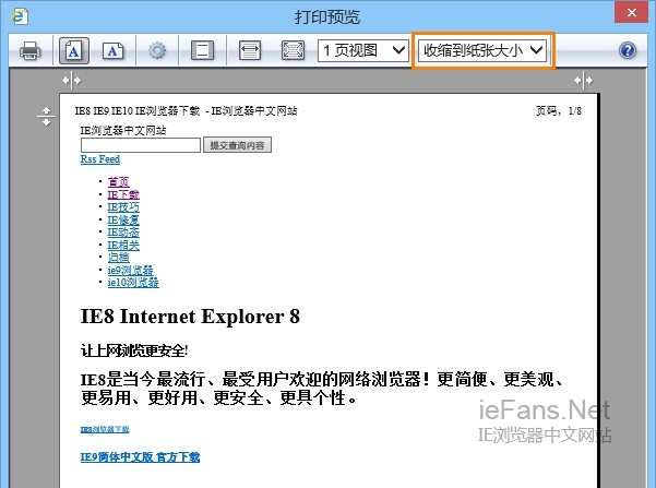 收縮到紙張大小 收縮到紙張大小
