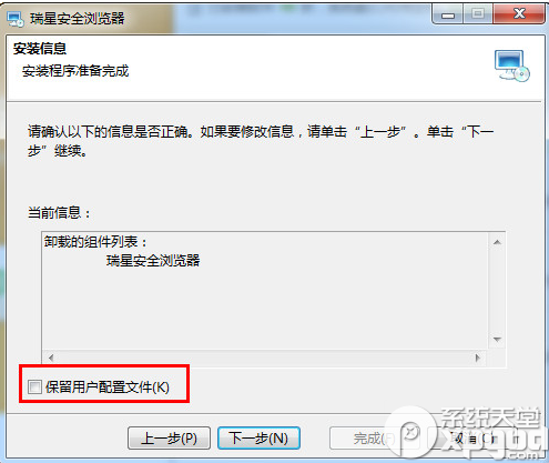 怎么卸載瑞星安全瀏覽器？瑞星瀏覽器卸載方法