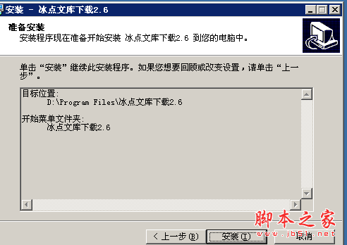 冰點文庫安裝步驟