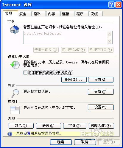 IE提示當前安全設置不允許下載該文件怎么辦?