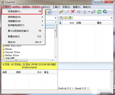 flashfxp下載文件教程