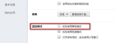 獵豹瀏覽器設置兼容模式