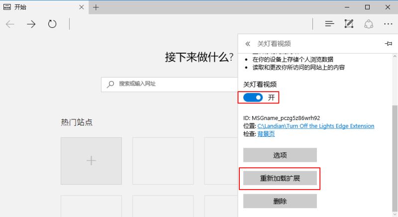 Microsoft Edge瀏覽器如何加載本地擴展程序