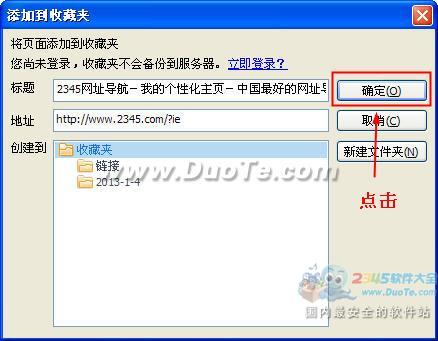 2345智能瀏覽器怎么收藏網站