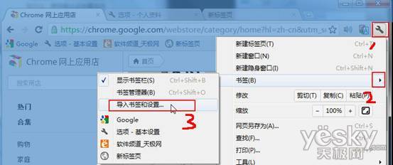 Chrome瀏覽器導入導出書簽與設置