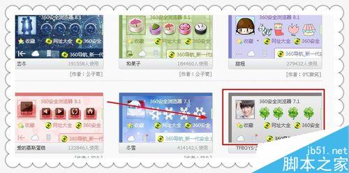 怎么改換瀏覽器皮膚呢