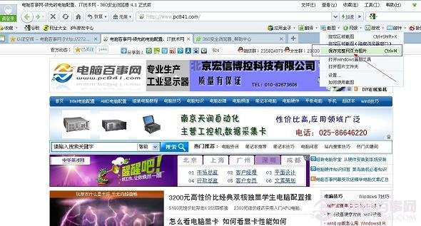 360安全瀏覽器網(wǎng)頁截圖