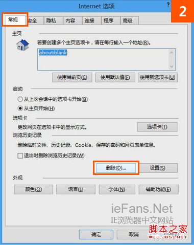單擊常規下的刪除按鈕