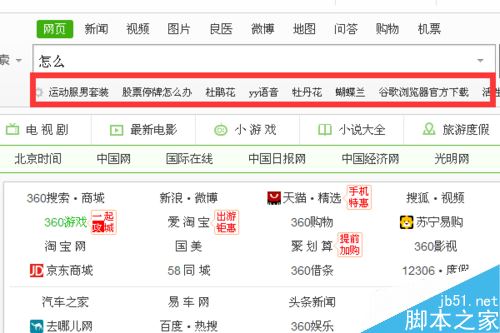 360瀏覽器怎么關閉搜索框下面的搜索記錄？