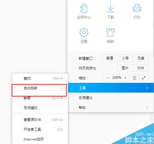 QQ瀏覽器怎么自動刷新網(wǎng)頁？QQ瀏覽器自動刷新網(wǎng)頁教程