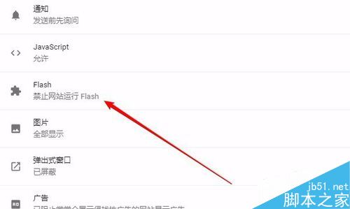 Chrome提示“已禁止在此網頁上運行flash”如何解決?