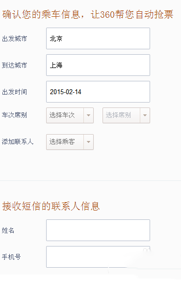 360搶票王三代安裝教程 360搶票三代使用技巧