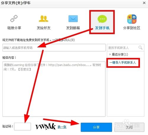 百度云盤/百度網盤如何加好友與關注好友