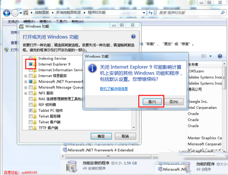 ie9怎么卸載 ie9卸載教程