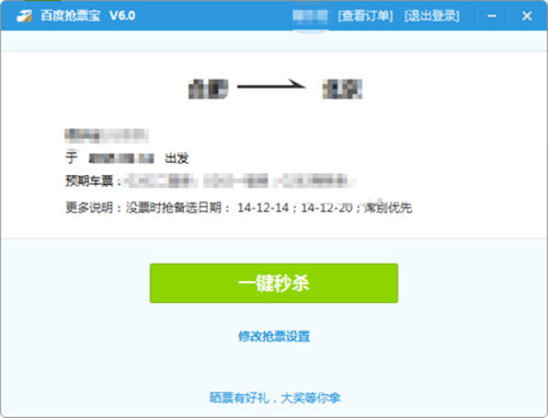 百度搶票寶怎么用 百度搶票寶搶票攻略