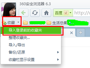 將瀏覽器收藏夾備份到網絡