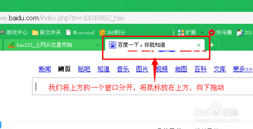 怎么將360瀏覽器的窗口合并與分開