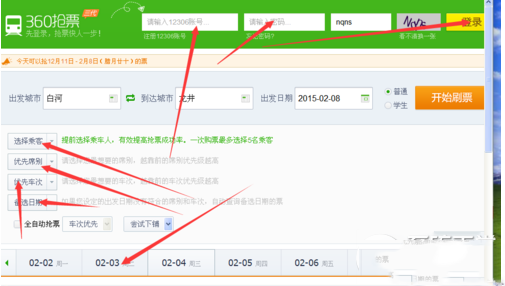 360搶票王三代安裝教程 360搶票三代使用技巧