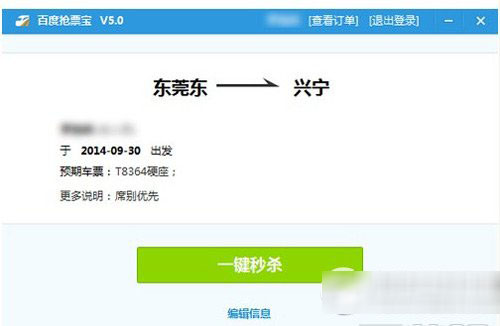 百度瀏覽器搶票專版怎么用?百度瀏覽器搶票專版使用教程4