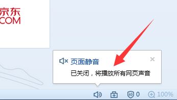 搜狗瀏覽器如何關(guān)閉網(wǎng)頁(yè)聲音？搜狗瀏覽器網(wǎng)頁(yè)靜音方法
