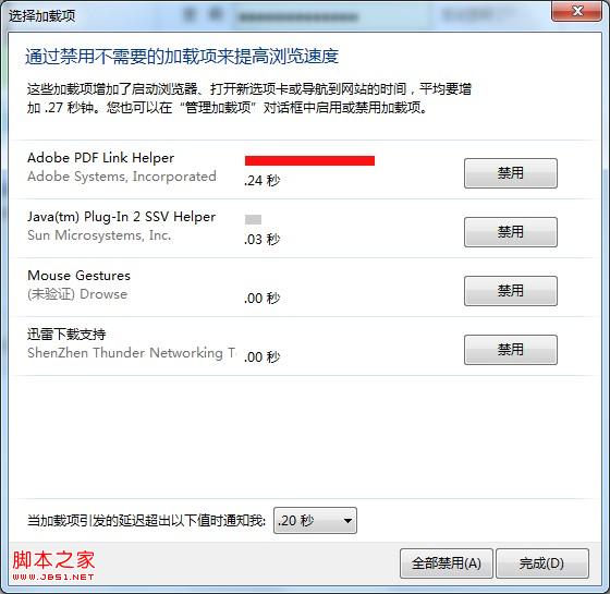 禁用影響速度的插件