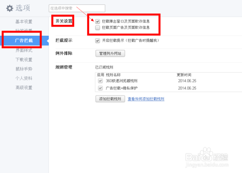 360瀏覽器怎么攔截彈窗廣告?