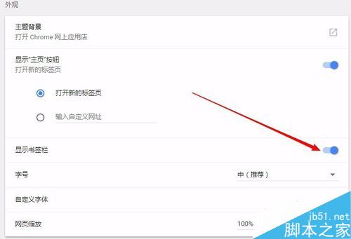 chrome怎么顯示書簽欄？chrome顯示書簽欄教程
