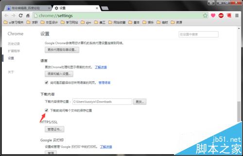 如何修改用谷歌瀏覽器下載文件的默認保存位置