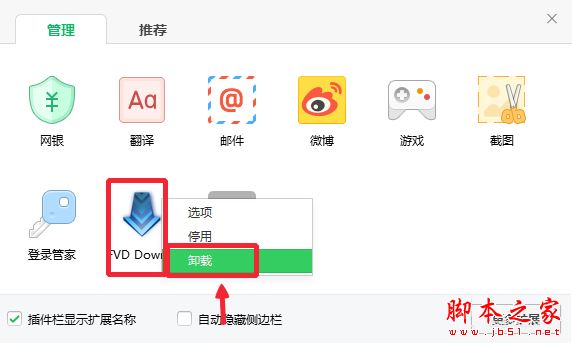 360瀏覽器如何卸載插件?360瀏覽器安裝卸載插件教程