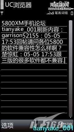 巧用UC瀏覽器 復制粘貼任意文本內容