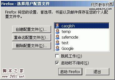 運行兩個配置完全不同的Firefox-武林網