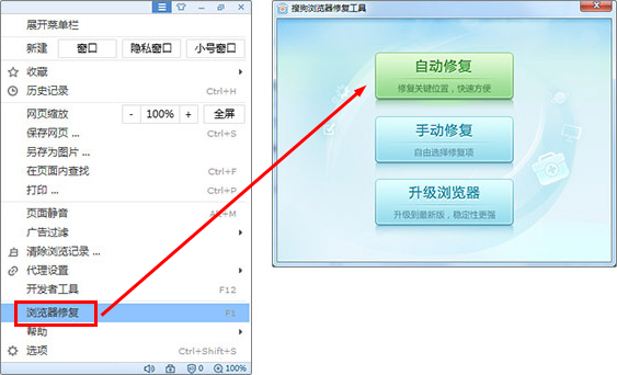 搜狗高速瀏覽器