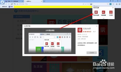 百度瀏覽器云搶票怎么用