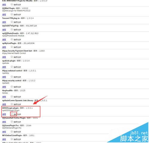 新版谷歌53.0瀏覽器不能用解決支付寶旺旺插件