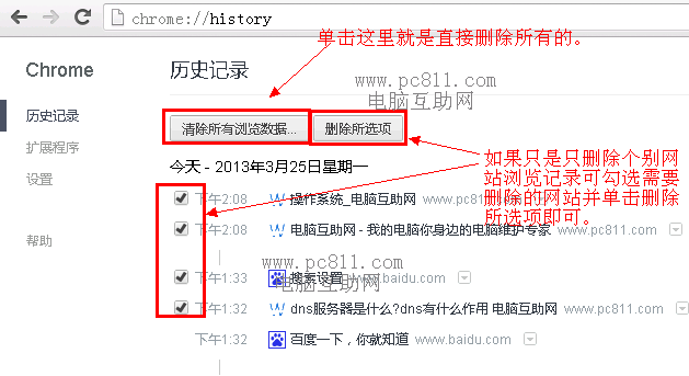 清除谷歌瀏覽器歷史記錄