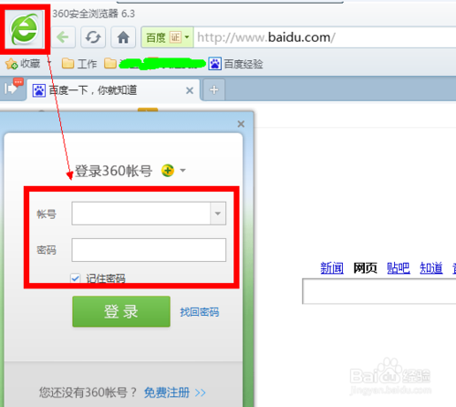 將瀏覽器收藏夾備份到網絡