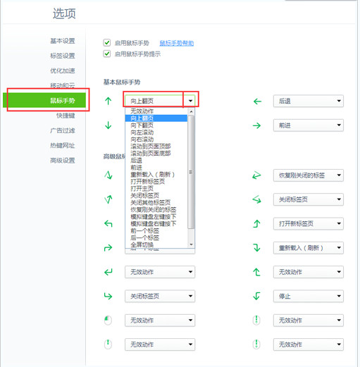 360鼠標手勢設置