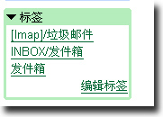 Gmail郵箱IMAP收發(fā)功能8