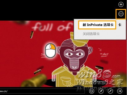 IE10 InPrivate 隱私瀏覽模式的使用