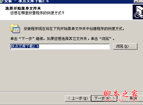冰點文庫安裝步驟