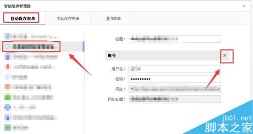 搜狗瀏覽器怎么刪除網(wǎng)站已保存的密碼?