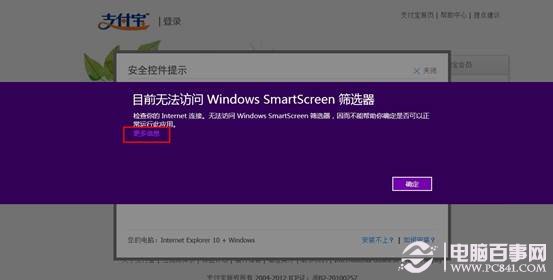win8系統IE10瀏覽器無法安裝支付寶插件怎么辦？