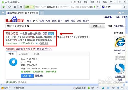 百度瀏覽器搶小米專版怎么用