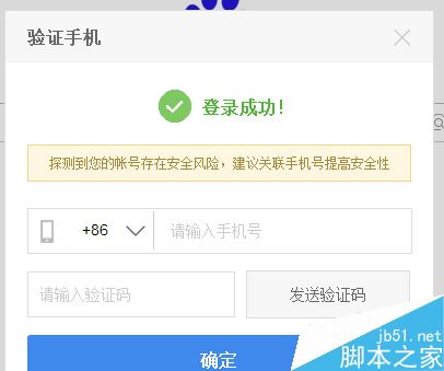 百度賬號登陸總提示要手機驗證怎么辦？