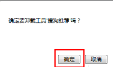 搜狗推薦怎么關閉 搜狗瀏覽器搜狗推薦怎么卸載去掉