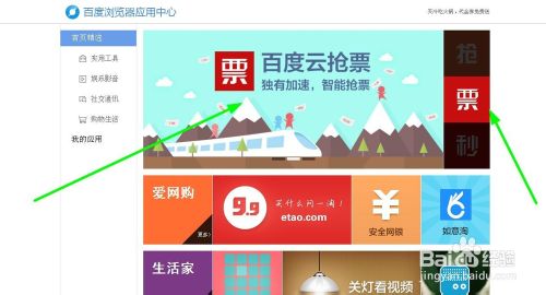 百度瀏覽器云搶票怎么用