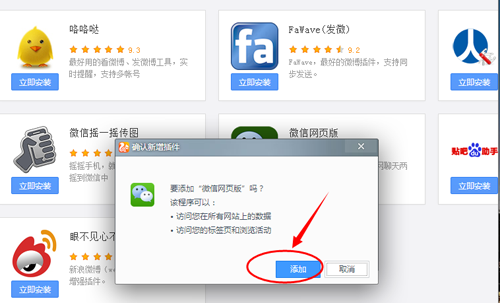 UC瀏覽器電腦版添加微信
