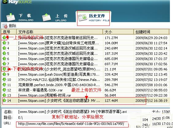 rayfile怎么用?rayfile飛速網盤使用教程